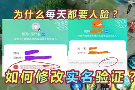 怎么修改实名认证？频繁出人脸验证怎么办？