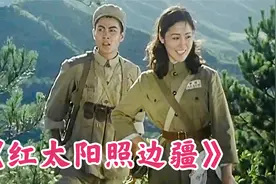 歌曲《红太阳照边疆》，气势恢宏，描绘了延边人民的精神风貌视频封面