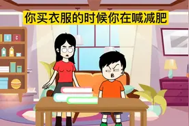 妈妈减肥这件事，萌娃有自己的小看法，太逗了视频封面
