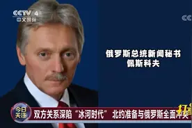 外媒:北约通过威慑俄罗斯新战略，重申遏制俄是核心目标|今日关注视频封面