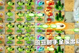植物大战僵尸2：豌豆射手全家出动僵尸被打得连亲妈都不认识视频封面