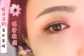 暖洋洋的落日余晖 | Venus Marble浪漫主义眼妆教程视频封面