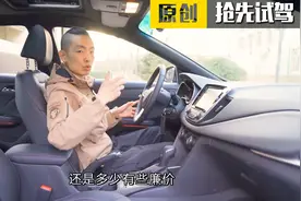 试驾全新科鲁泽,只看配置就懂是越级表现!科鲁兹科沃兹处境很尴尬视频封面