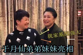于月仙弟弟妹妹亮相：姐弟三人竟长得一模一样，气质完全不输姐姐视频封面