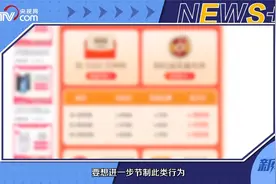 全年最低、买到就是赚到？剁手前小心商家“先涨后降”的套路！视频封面