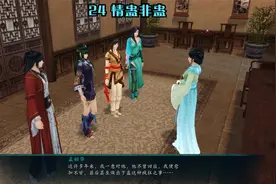 【仙剑奇侠传5前传 全收集】24 情蛊非蛊视频封面