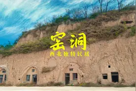 游览黄土高原上的石油城庆城县 这里曾是长庆油田总部所在地视频封面