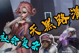 【第五人格】前锋相亲穿睡衣？还被两位美女争相抢救！视频封面