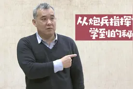 国科大科普——曹则贤：从炮兵指挥学院学到的秘籍视频封面