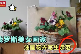 俄罗斯艺术家油画花卉示范视频封面