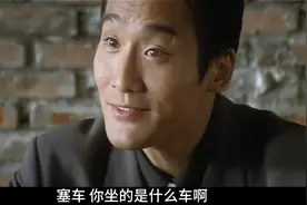 梁家辉经典名场面：你开马自达也配来开会？根本没资格开会