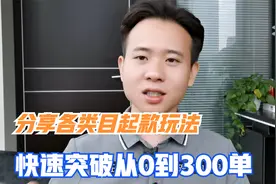 拼多多不懂怎么判断自己类目的打法，来我教你，快速突破0到300单视频封面