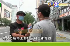 修脚时脚趾出血 杭州小伙：店家说包扎收费100！觉得师傅故意的？视频封面