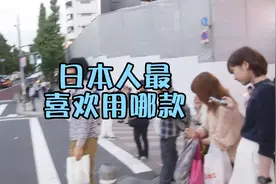 日本大部分人平常喜欢使用哪款手机？视频封面