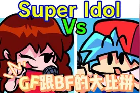 周五夜放克：今天GF跟BF来个大比拼视频封面