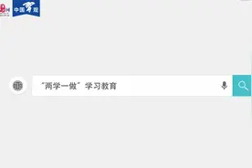 学习词典  “两学一做”学习教育视频封面