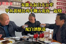 安徽大叔独创大五荤，黄鳝甲鱼公鸡五花肉一起烧，配白酒喝惬意视频封面