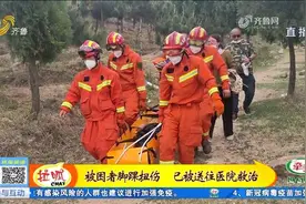 女子登山游玩，不慎扭伤左脚脚踝无法动弹，消防员徒步登山救援视频封面