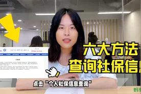 蚂蚁社保：每月都在缴纳的五险一金，你知道如何查询自己的社保吗视频封面