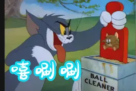 【猫和老鼠】嘻唰唰新版MV意外流出！