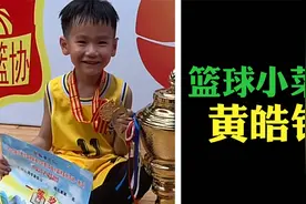 篮球小菜鸡——黄皓铭，与姐姐单挑火遍全网，在姐姐的盖帽中成长视频封面
