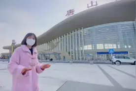 看，这就是京唐城铁“唐山西站”视频封面