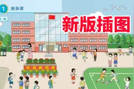 新版数学教材插图示例发布，比之前好太多了！视频封面
