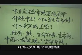 郭生白中医讲座本能系统论第一讲中医是生命本能系统医学（一）视频封面