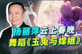著名舞蹈家杨丽萍最新作品——《玉兔与嫦娥》视频封面