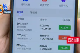 投资“虚拟货币”   已经无法提现视频封面