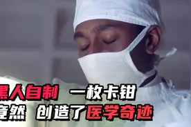 励志片：黑人天赋异禀，成绩却被白人教授独占，是贵人还是魔鬼！视频封面