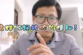 长期营养吸收不足导致便秘，这些方法可有效帮你远离便秘痛苦！视频封面