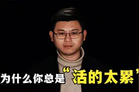 活得太累怎么办？践行以下三点，让你摆脱过多压力，活出自我视频封面