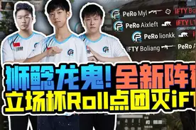 鲶龙狮鬼！PeRo立场杯试训新队员  超热手感强势开推狂砍13杀视频封面