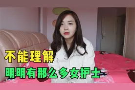 去医院检查身体，结果接诊的却是一位男医师，过程简直太尴尬了！视频封面