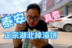 泰安美味小吃湖北掉渣饼，面饼香酥嚼劲十足，吃一口完全停不下来