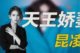 “天王娇妻”昆凌！中专毕业嫁给周杰伦，婚后4年让老公亏损8个亿视频封面
