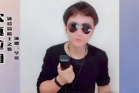 相信真相就要水落石出！小伙现场演唱《次真拉姆》送给冒险王！视频封面