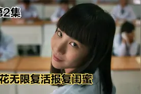 校花太美遭闺蜜嫉妒，灌酒下药导致被侵害致死，没料她是地狱少女视频封面