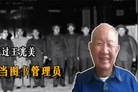 戚本禹：曾任中央办公厅主任，迫害过王光美，出狱当图书管理员视频封面