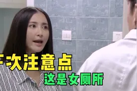 张歆艺走错厕所，还让男医生注意点，那些进错门的尴尬瞬间视频封面
