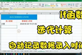 让excel自动记录数据输入时间，你不会，同事2分钟搞定，学浪计划视频封面