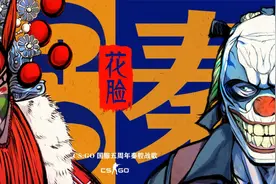 【CS:GO】首个中文音乐盒来了！国服秦腔战歌《花脸》官方歌词MV视频封面