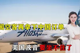引进292架后，法国空客再拿下中国40架订单，美国波音很眼红视频封面
