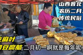 农历二月二山西晋北传统习俗，定襄县满大街炸油条的，还有豆腐脑视频封面