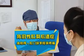 陈旧性肛裂后遗症，血栓痔＋肛门狭窄痉挛疼痛视频封面