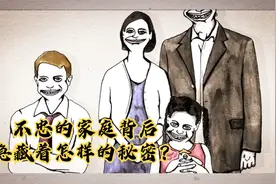 细思极恐的全家福！每一张照片都暴露本性，以及肮脏的秘密！视频封面