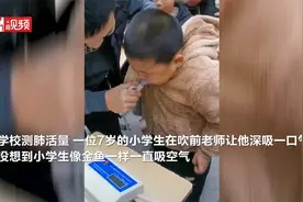 小学生鱼嘴式吸气吹肺活量：还不是很会 像金鱼一样吸气视频封面