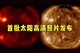 太阳长什么样子？中国卫星给它拍了照视频封面