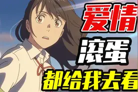 【新影导视】《铃芽之旅》我来帮你完善剧情！分析隐藏细节~视频封面